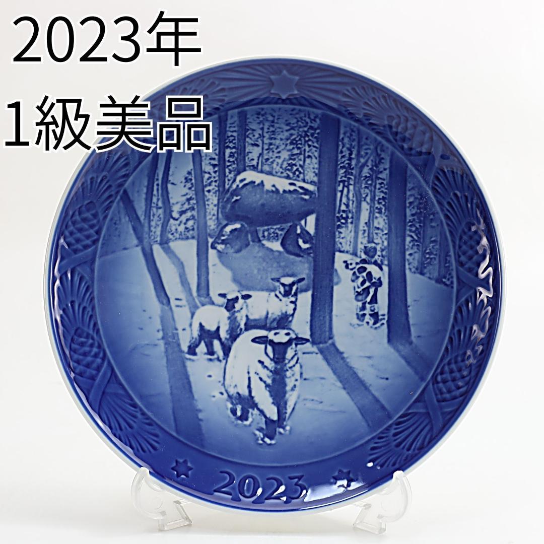 2023年 「森のクリスマス」 イヤープレート ロイヤルコペンハーゲン