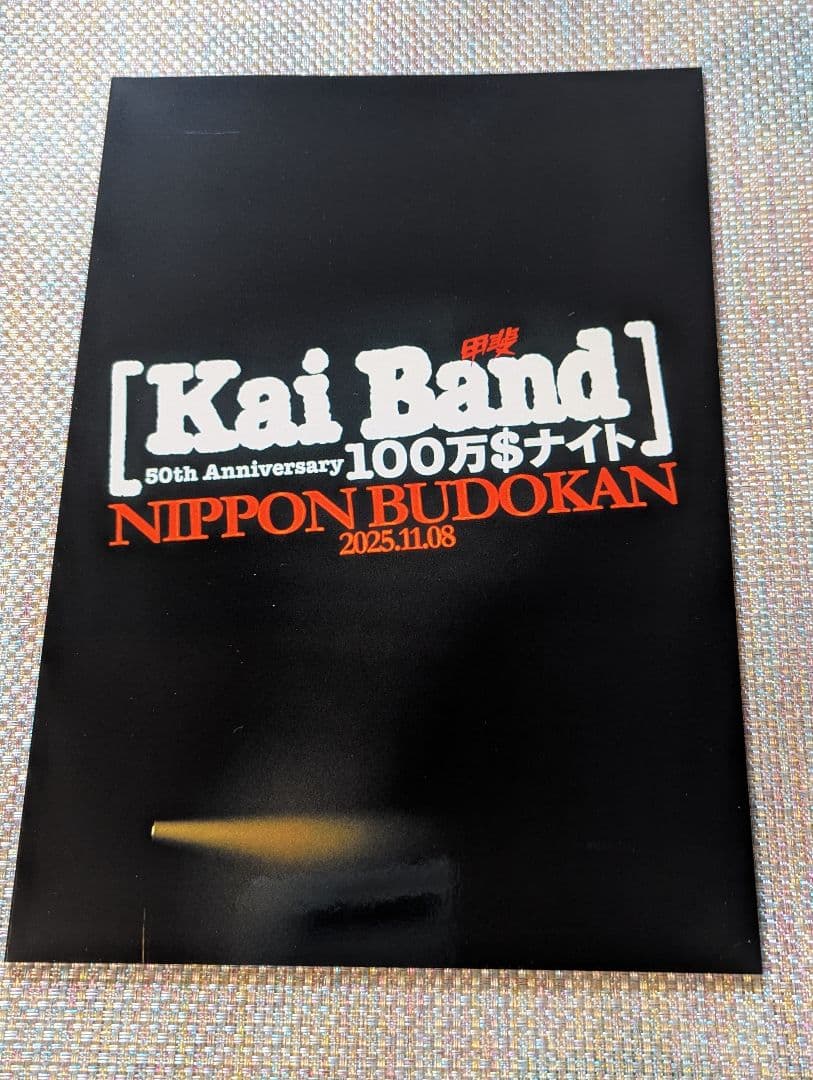 甲斐バンド 50周年記念VIP特典グッズ３点セット