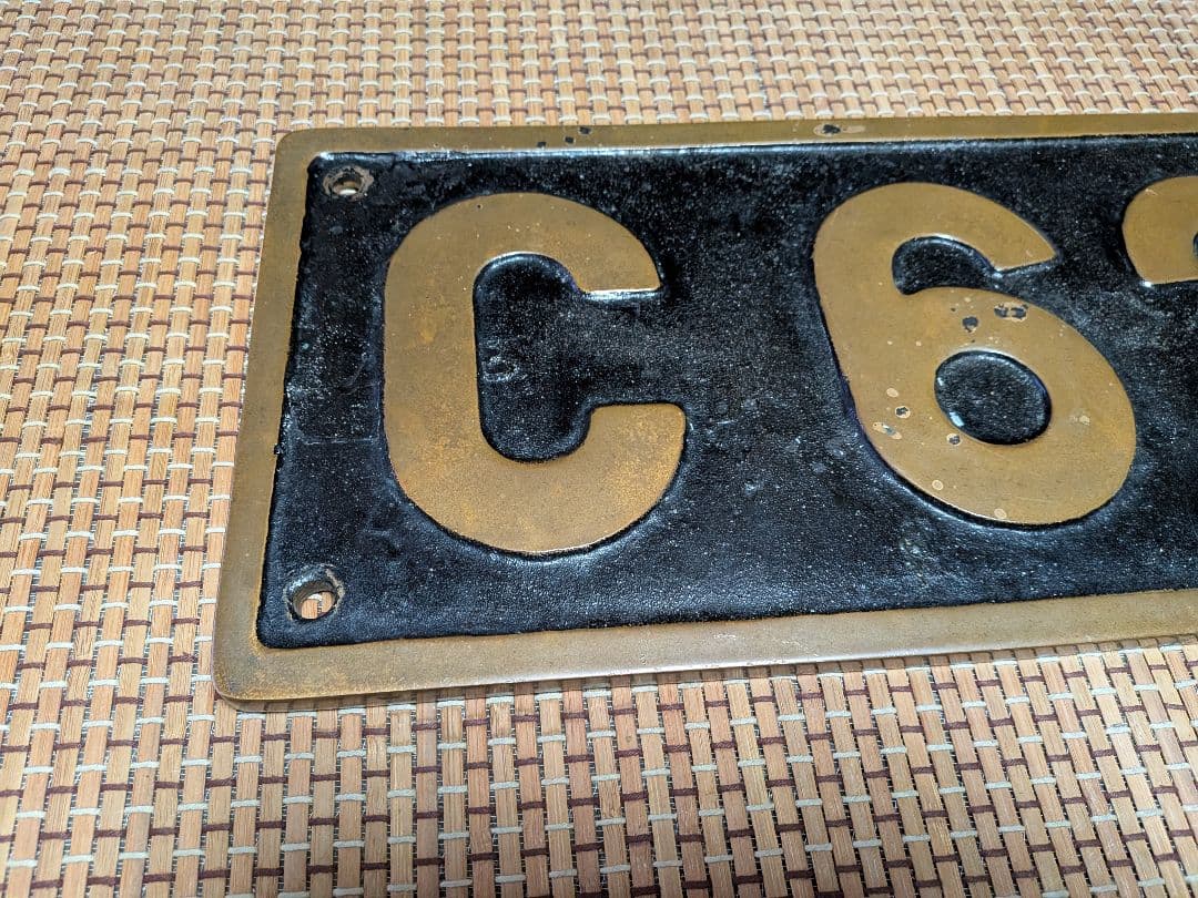 砲金製 C６２−２プレート