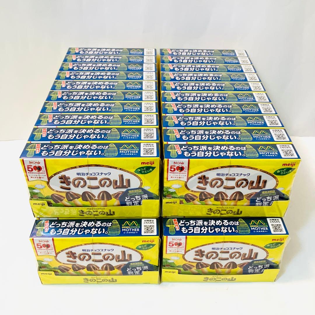 新品未開封　きのこの山　40箱　まとめ売り　明治　meiji チョコレート菓子