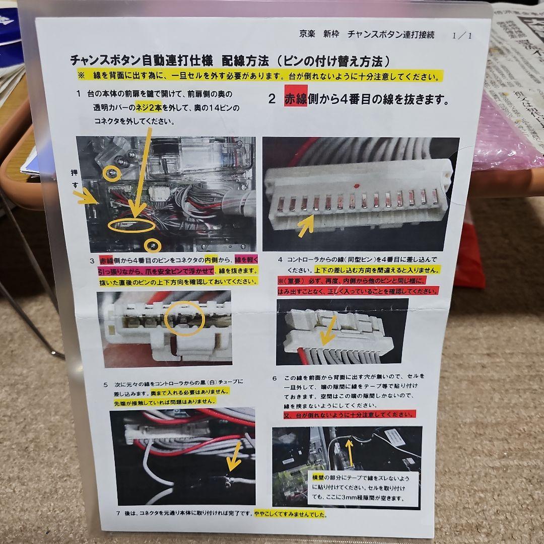 CR必殺仕事人桜花乱舞 フルオートコントローラー