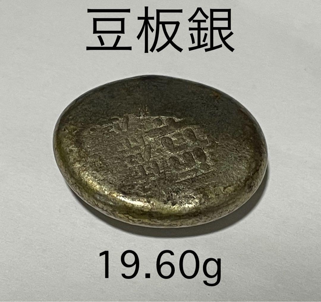 豆板銀 【19.60g】