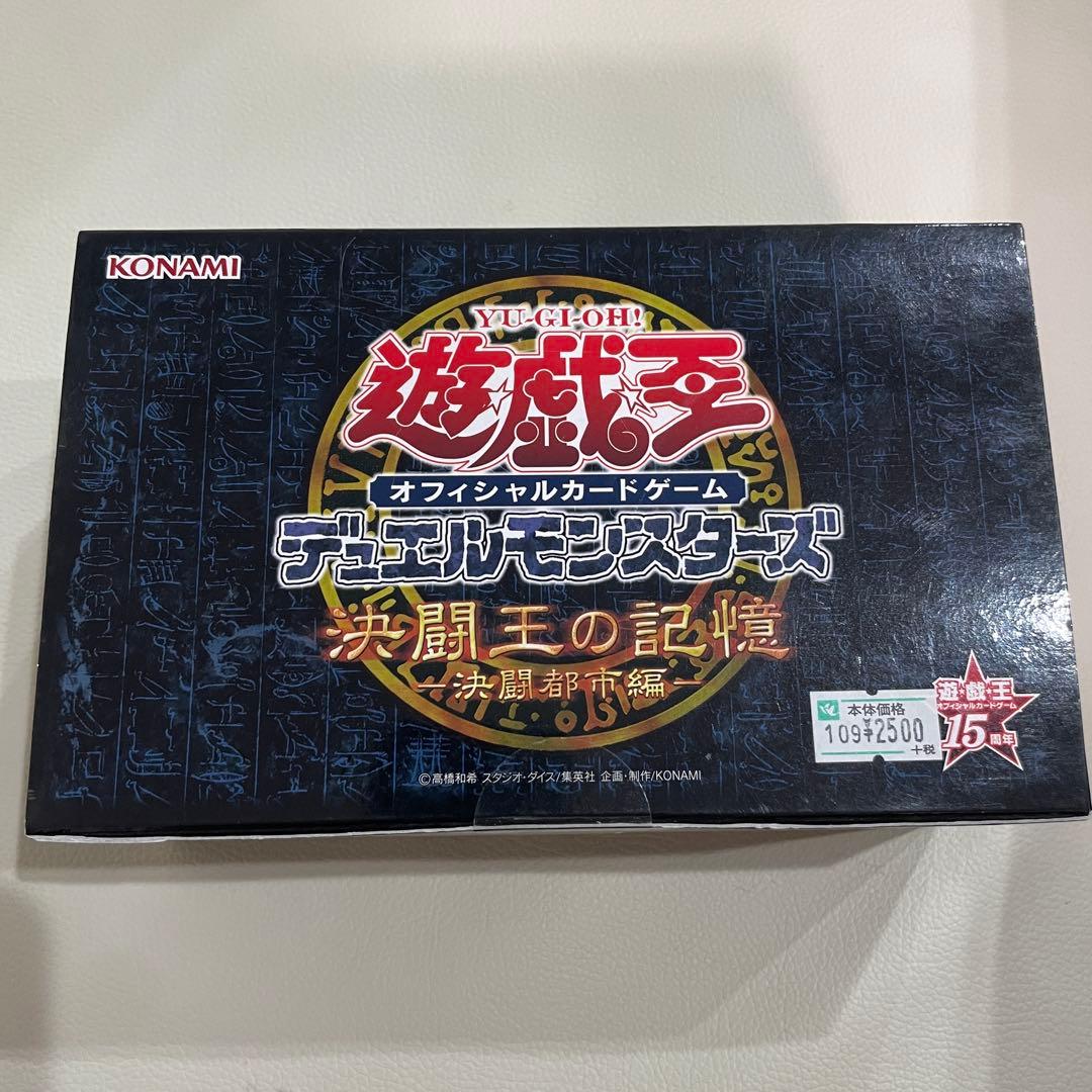 遊戯王 決闘王の記憶 決闘都市編 未開封 BOX