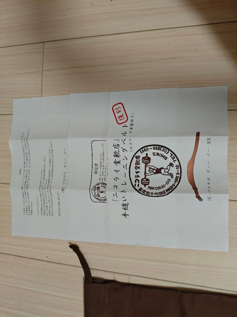 ニコライ堂　トレーニングベルト　Sサイズ　完全未開封