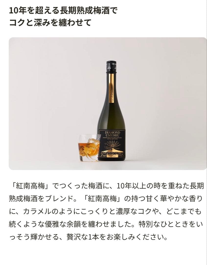 クランド　DIAMOND UMESHU 720ml 梅酒