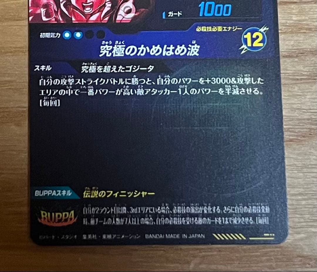 ドラゴンボールダイバーズ sdv7-sec2 ゴジータbr パラレル 美品