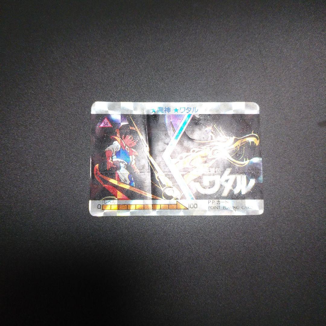 【カードダス】魔神英雄伝ワタル　No.34　☆龍神☆ワタル　PPカード キラ