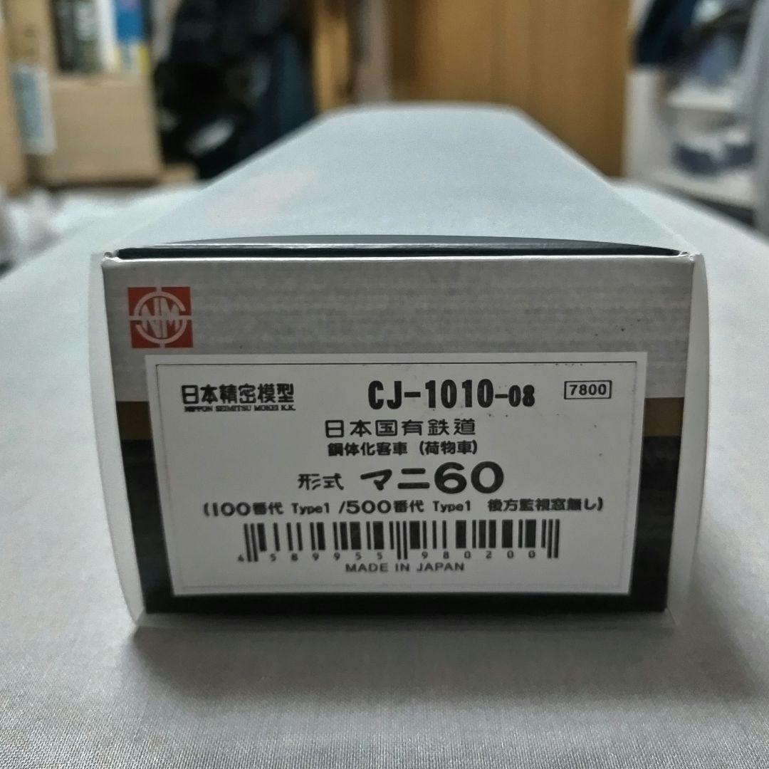 HOゲージ　マニ60　日本精密模型