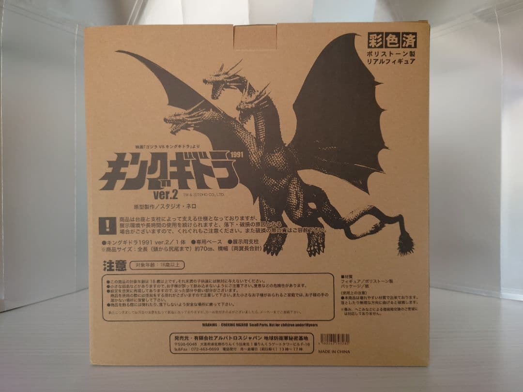 地球防衛軍秘密基地本部 第28弾　キングギドラ ver２ 飛行形態　未開封・新品