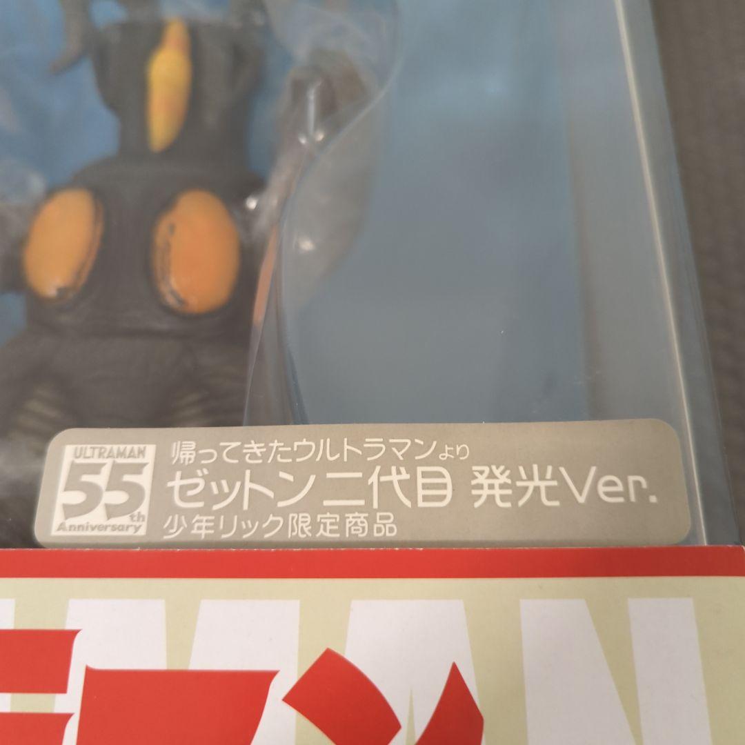 【希少・未使用品】大怪獣シリーズ ゼットン二代目 発光Ver. 少年リック限定