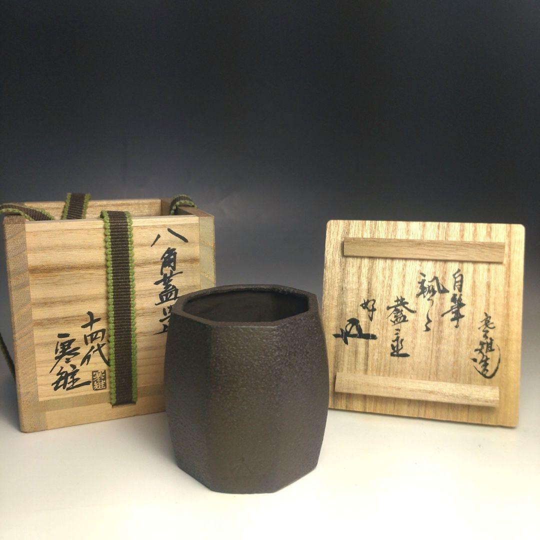 イ123 蓋置『14代　宮崎寒雉』『八角蓋置　鉄製』『不見斎ニ百会記念品』茶道具