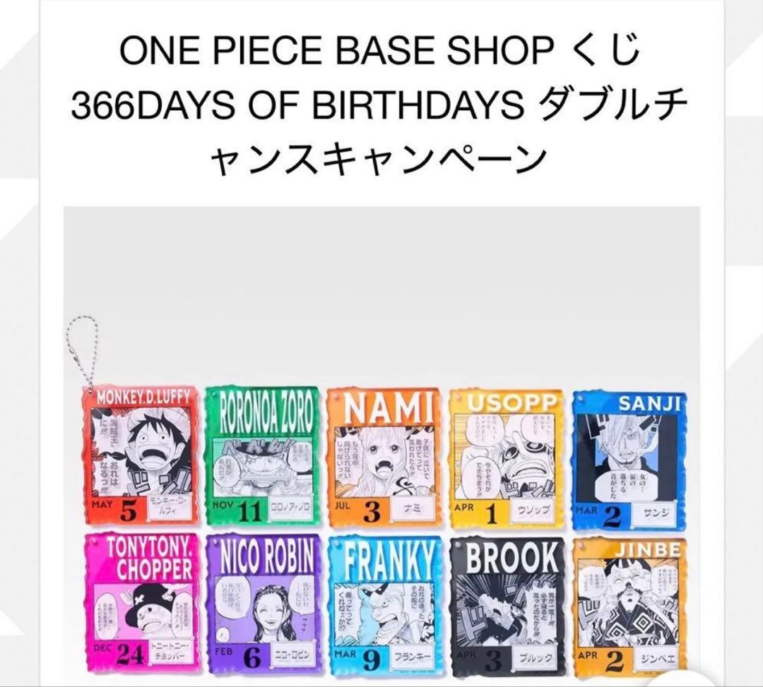 【ダブルチャンス当選品】ONE PIECE BASE SHOP 麦わらの一味