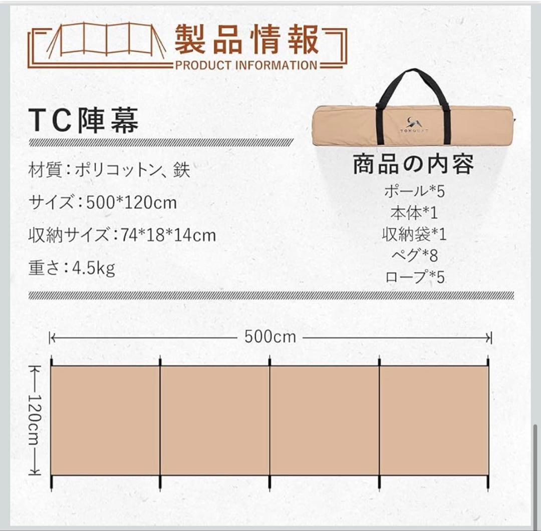 TOMOUNT 陣幕 ウィンドスクリーン TC素材 焚き火風除け ポリコットン