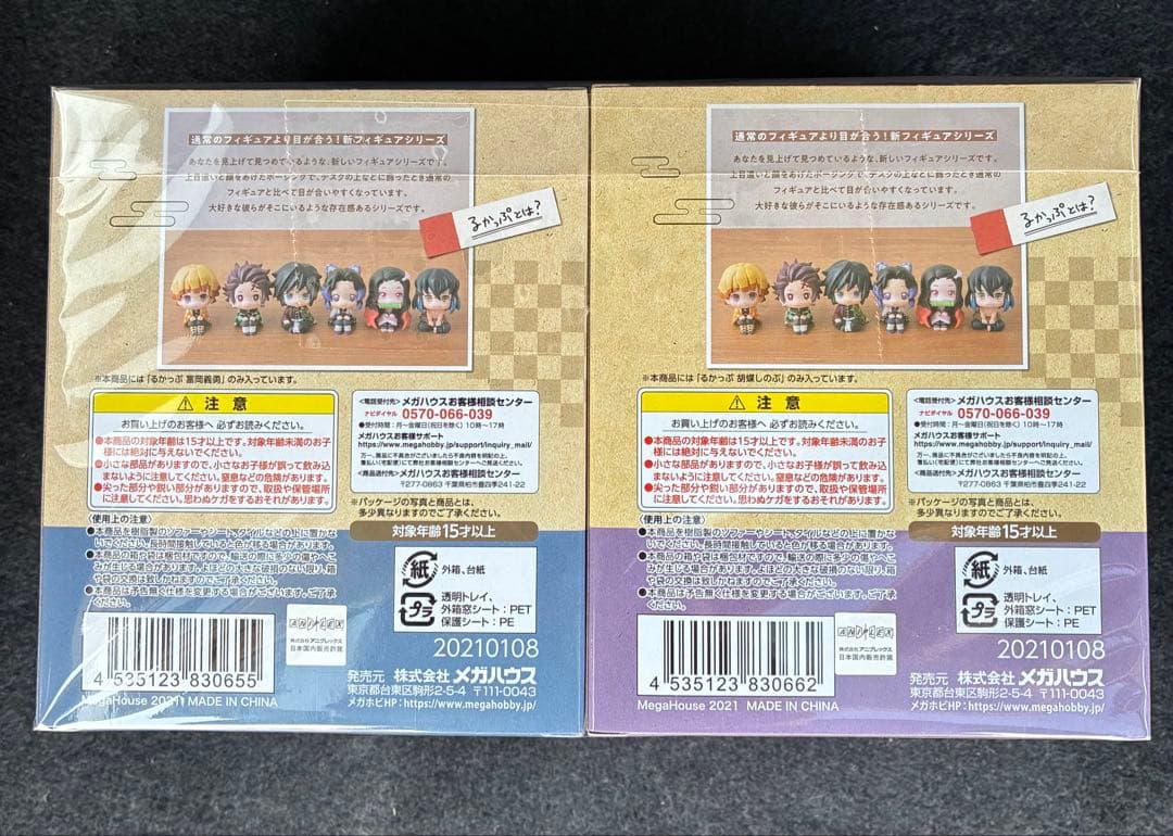 メガハウス　るかっぷ 鬼滅の刃 冨岡義勇＆胡蝶しのぶセット