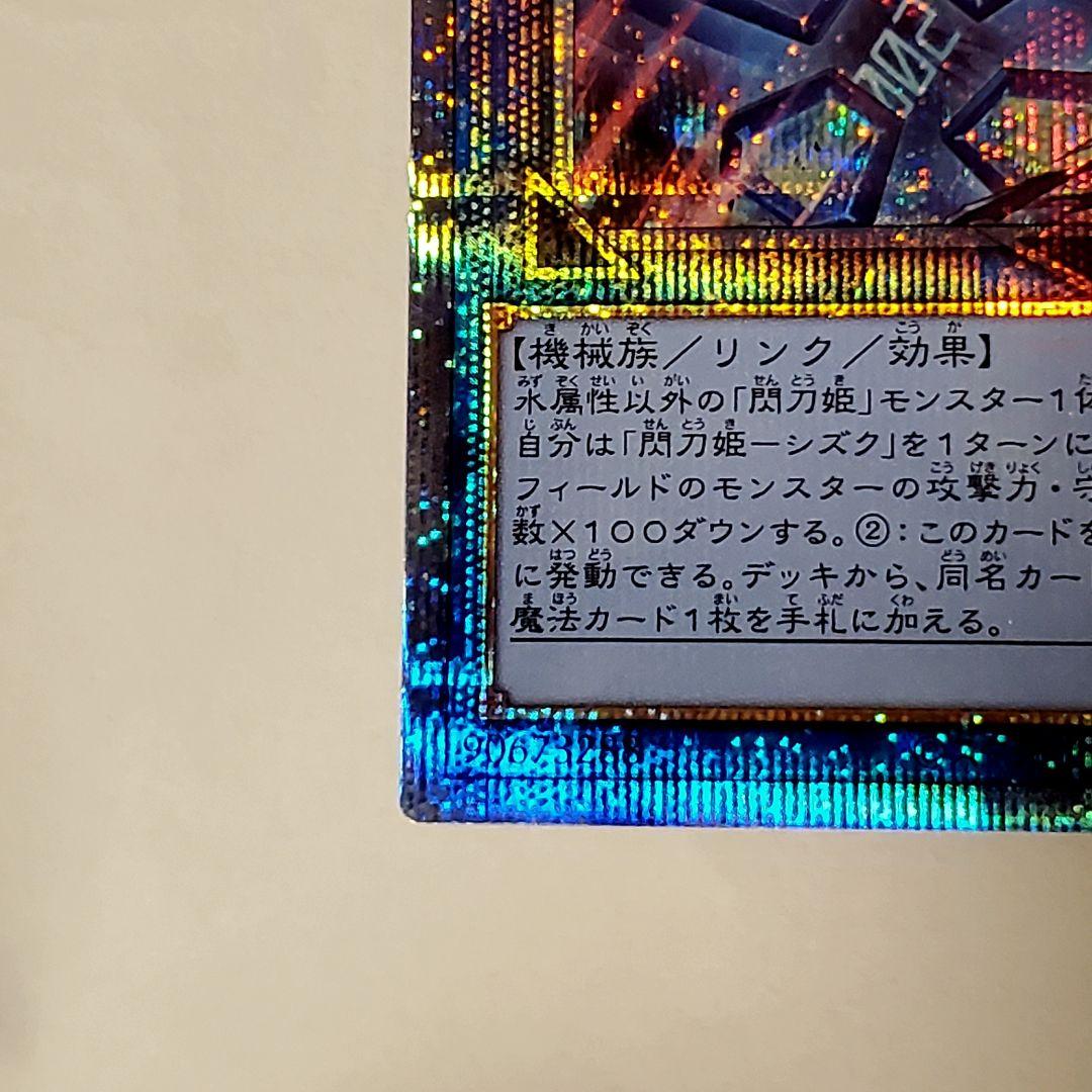 閃刀姫－シズク「SLF1 プリシク（※絵違い）」