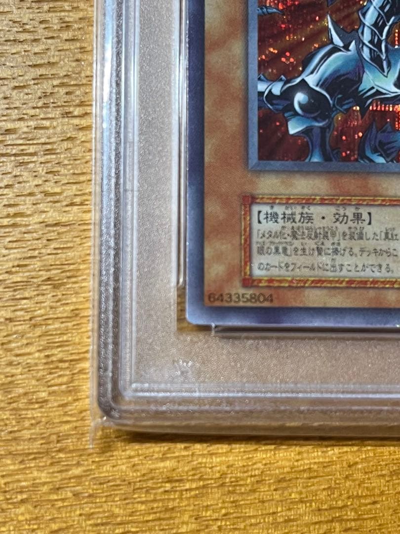 PSA8 レッドアイズ・ブラックメタルドラゴン シークレット 1999 初期