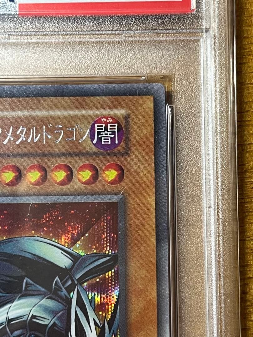 PSA8 レッドアイズ・ブラックメタルドラゴン シークレット 1999 初期