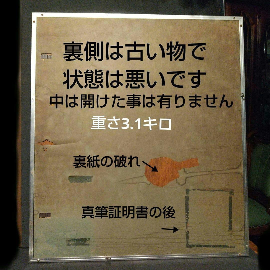 日本画 吉村醇三郎作 昇仙峡 8F 真筆証明書付き