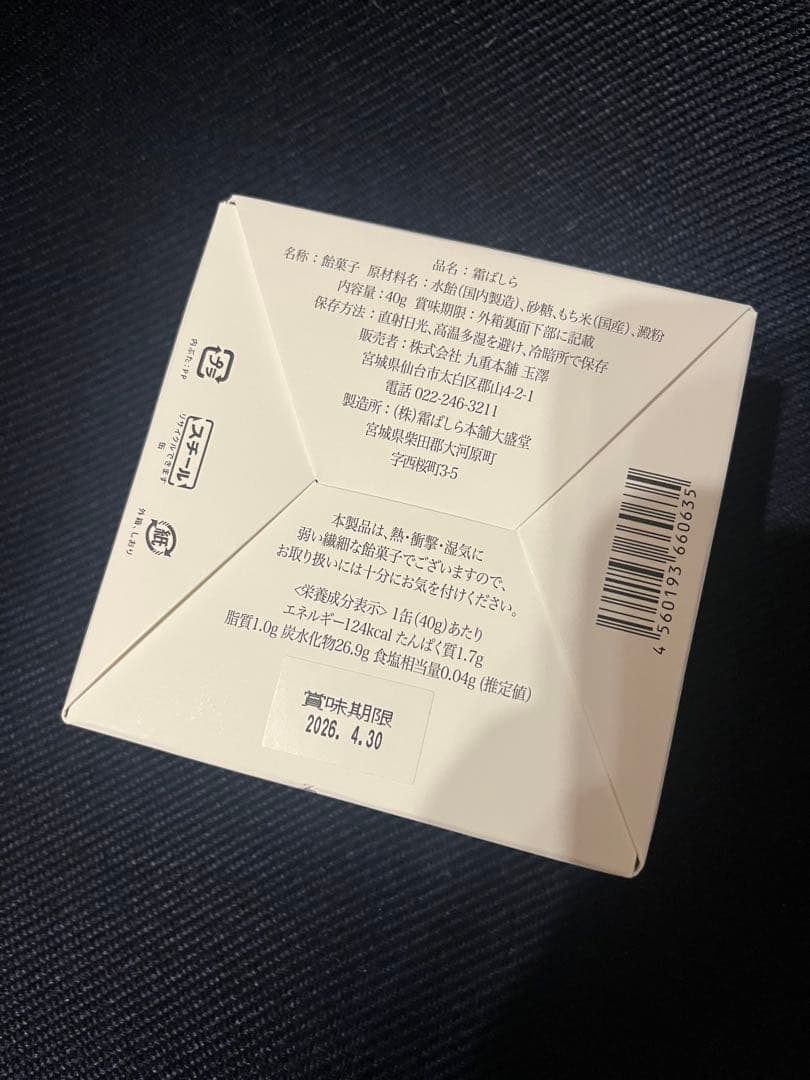 霜ばしら　新品未開封