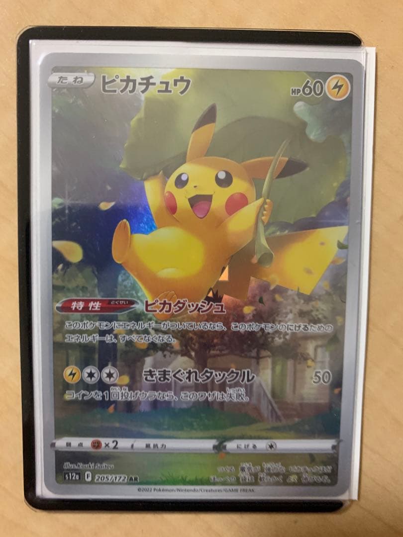 ポケモンカードAR9枚セット