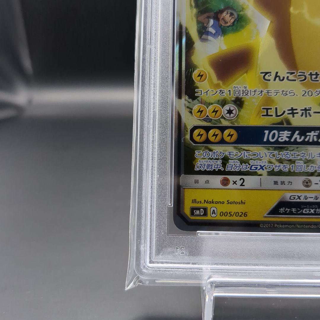 2017 サトシのピカチュウGX　ロケット団のミミッキュGX PSA10連番