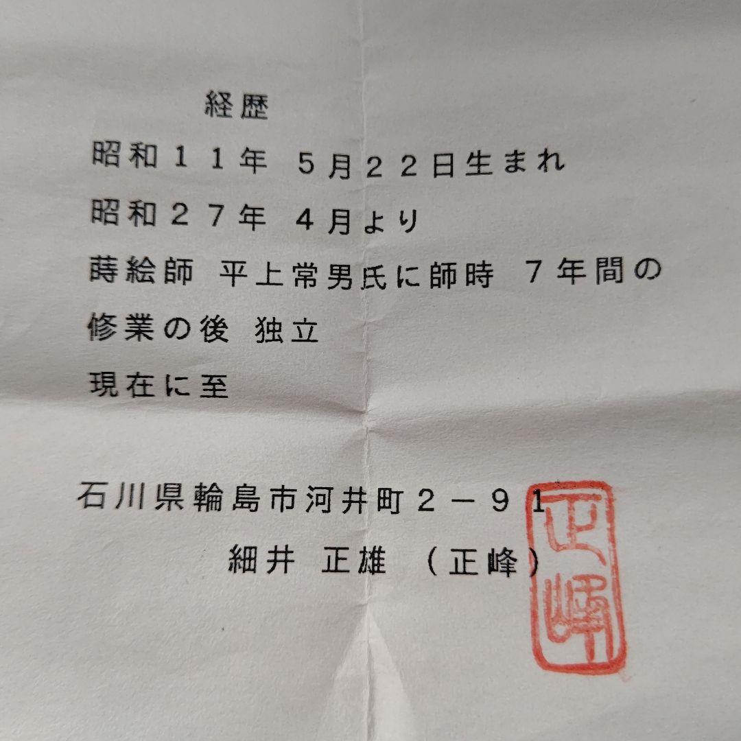 柳 蒔絵 棗 細井正峰(正雄)作 茶道具