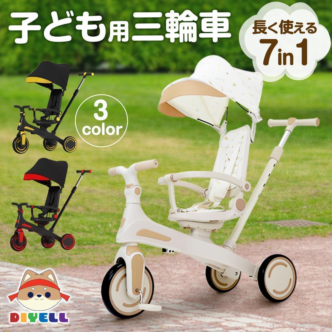 新品＊三輪車 手押し棒付き折りたたみ 7in1子供用 キッズバイク　イエロー
