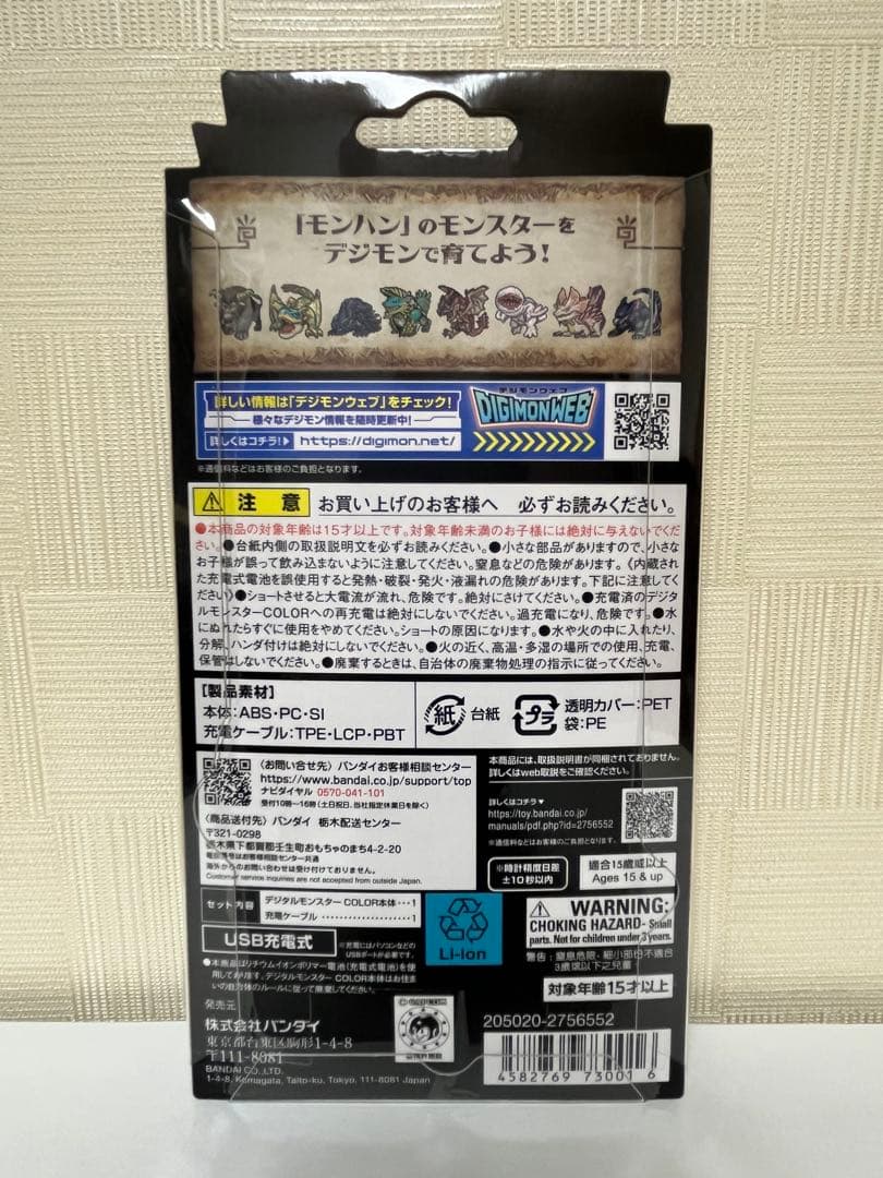 デジタルモンスターCOLOR モンスターハンター 20th Edition