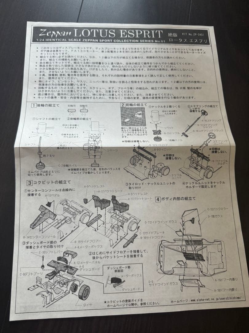 ニチモ　絶版　ロータスエスプリ　プラモデル