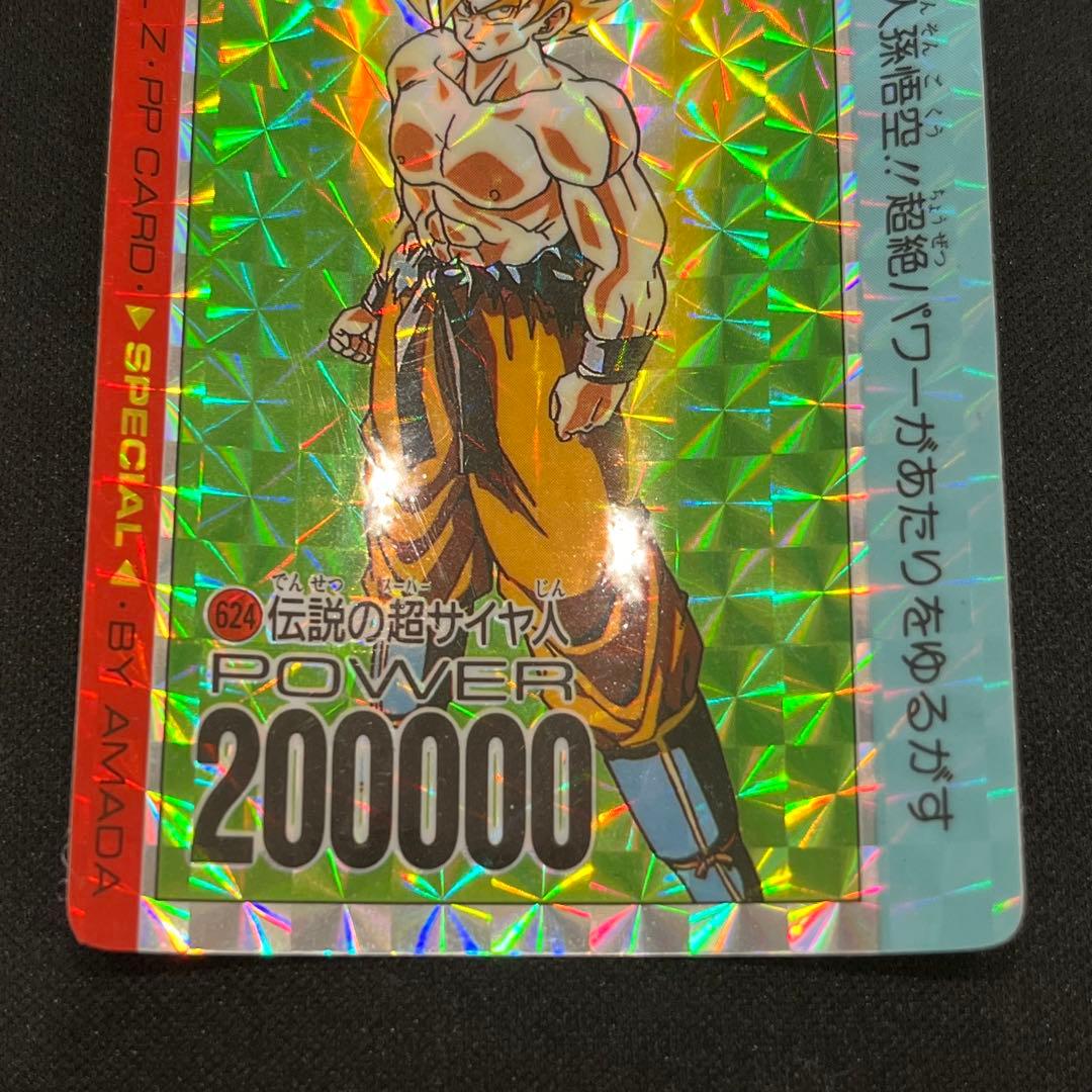 ドラゴンボール カードダス アマダ PPカード スペシャル弾 伝説の超サイヤ人