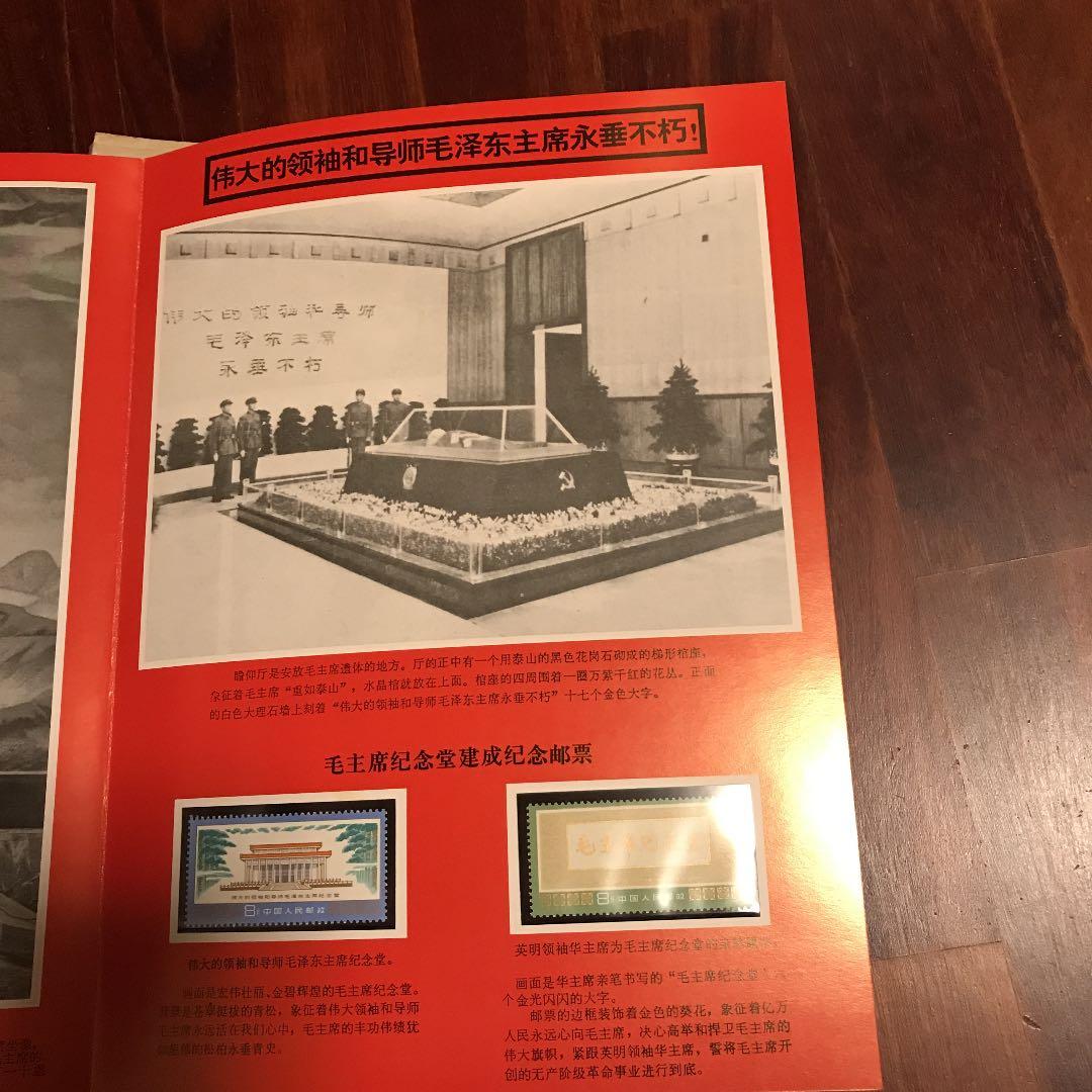 切手付き毛沢東記念館落成記念カバー