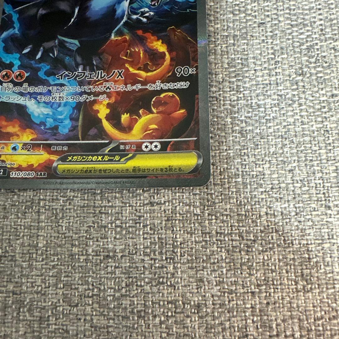 ポケモンカード メガリザードンX ex SAR