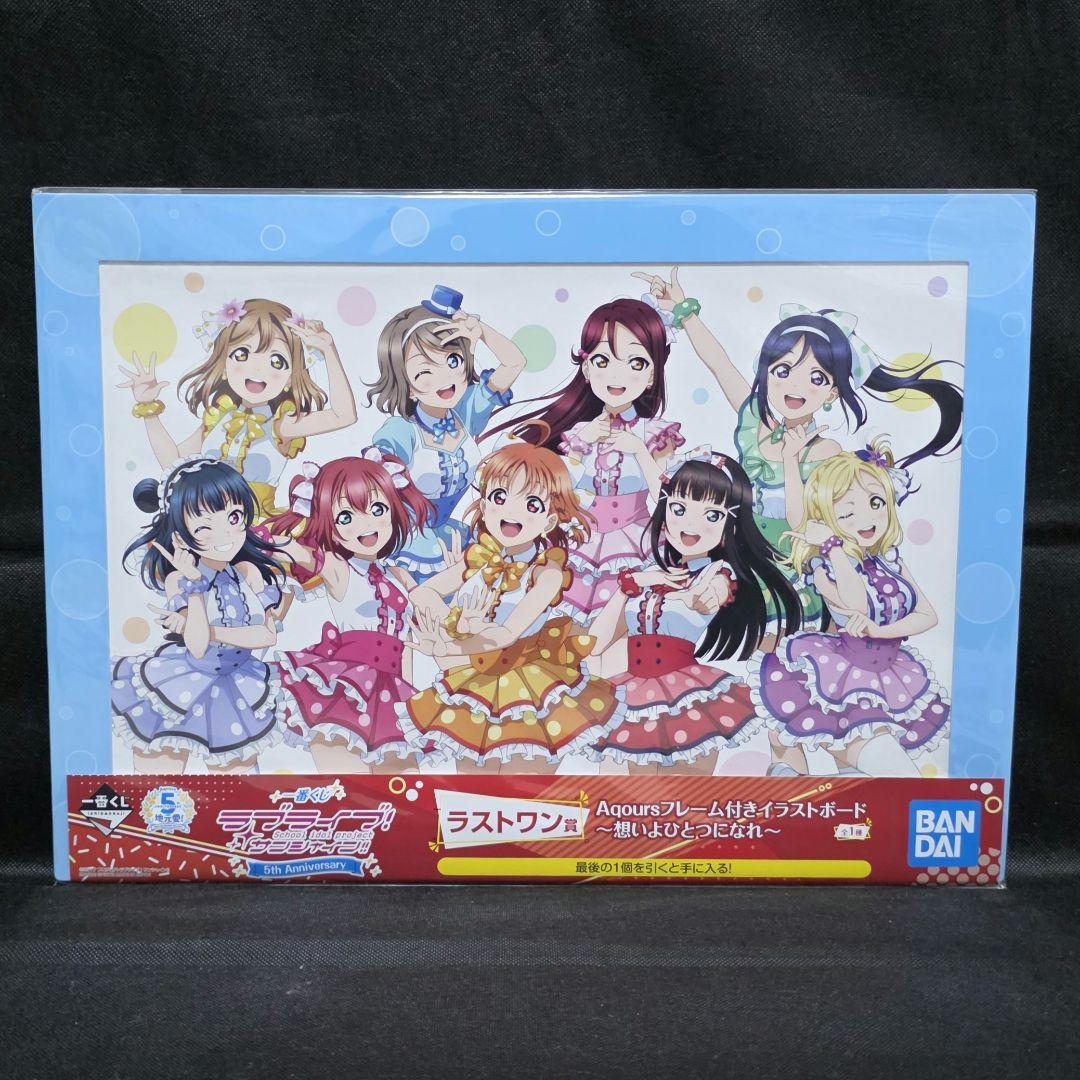 ラブライブ!サンシャイン 一番くじ 5th Aqours 美少女フィギュア 全種