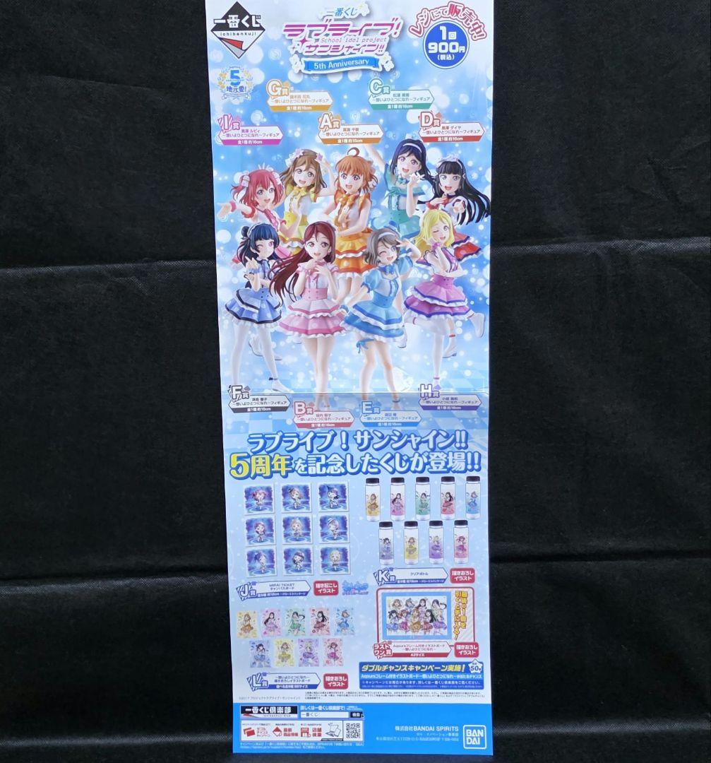 ラブライブ!サンシャイン 一番くじ 5th Aqours 美少女フィギュア 全種