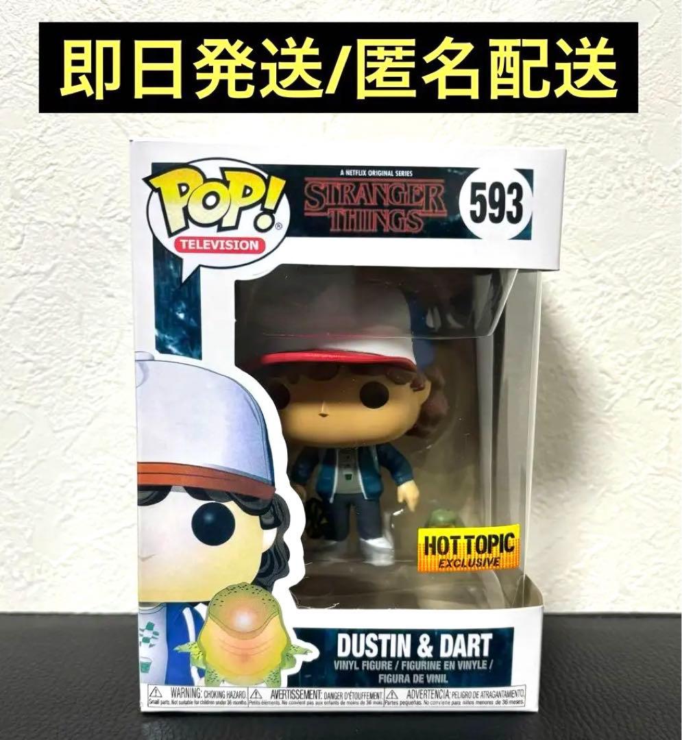 希少　Funko Pop フィギュア　ストレンジャーシングス　ダスティン　ダート