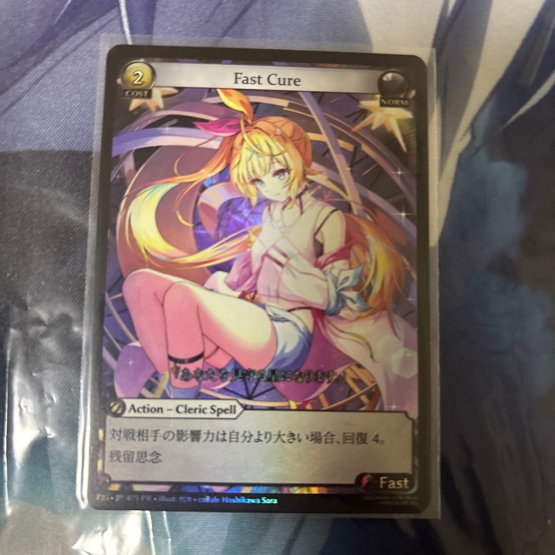 Grand Archive Fast Cure foil 星川サラ