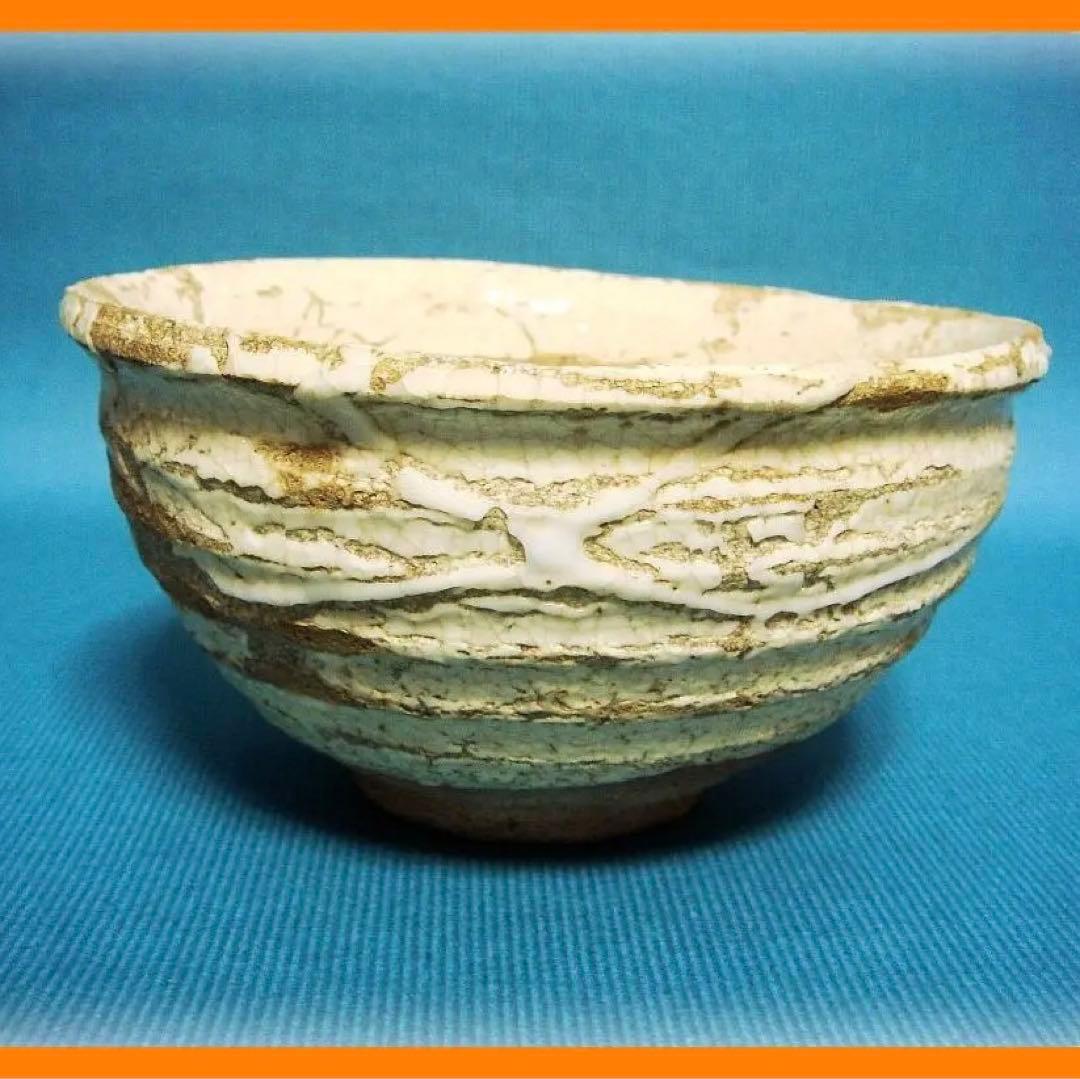 367『瀬戸唐津茶碗』　/骨董品 古美術 古玩 アンティーク