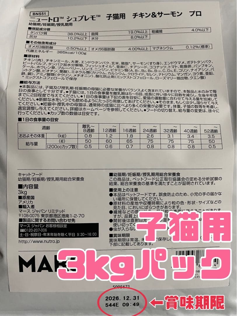 ニュートロ　シュプレモ　成猫用＆子猫用ミックス3kg×3袋