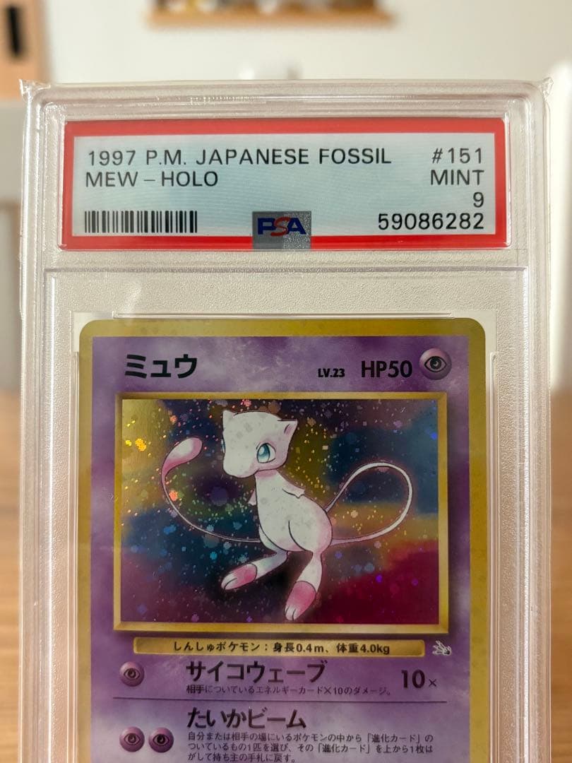 ★ポケカ　旧裏　ミュウ　psa9★最安値