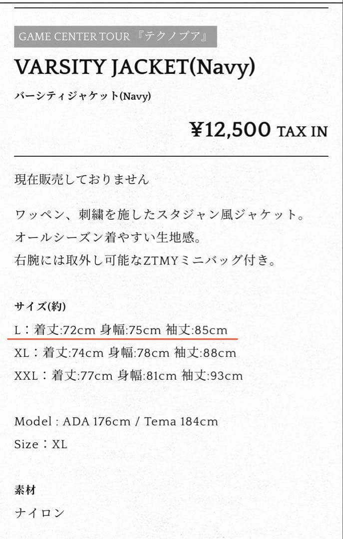 ずっと真夜中でいいのに。VARSITY JACKET(Navy) Lサイズ