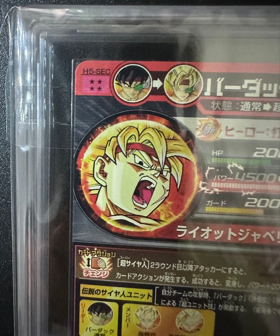 ars10 ドラゴンボールヒーローズ　h5-sec バーダック