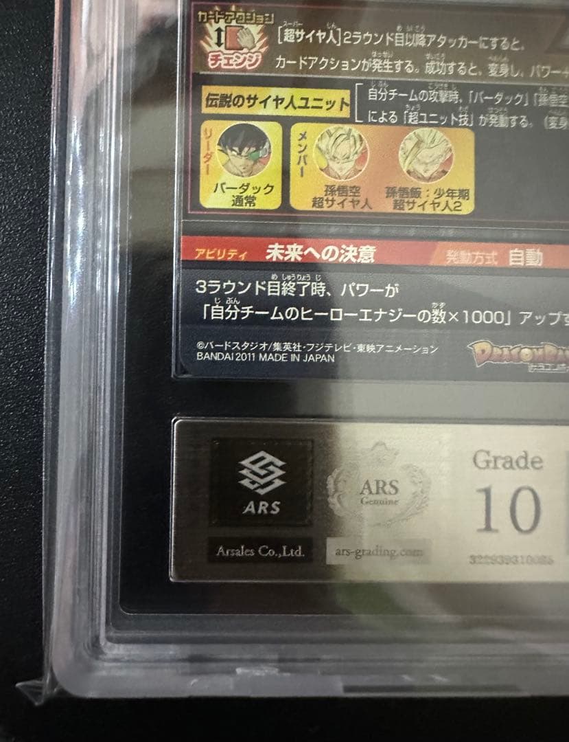 ars10 ドラゴンボールヒーローズ　h5-sec バーダック
