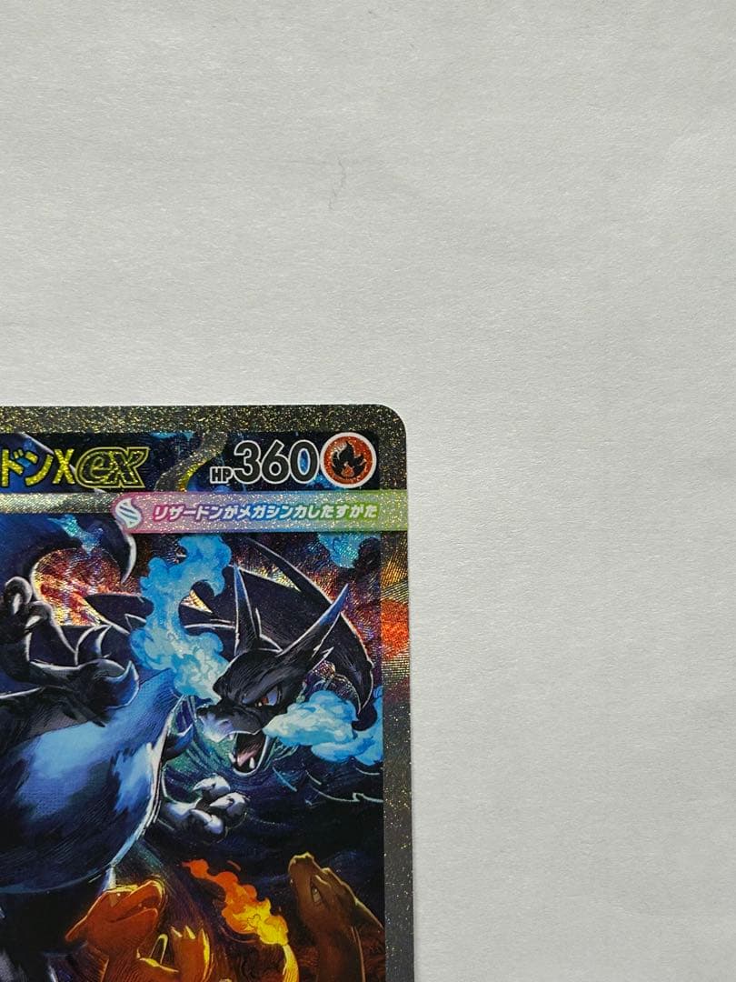 メガリザードンex sar 110/080 センタリング◎ 美品 インフェルノX