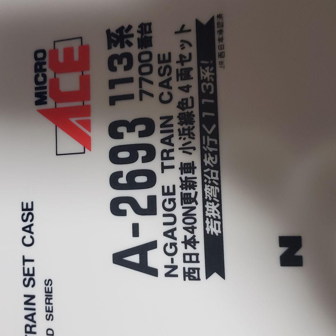 MICRO ACE A-2693 113系7700番台40N　小浜線色4両セット