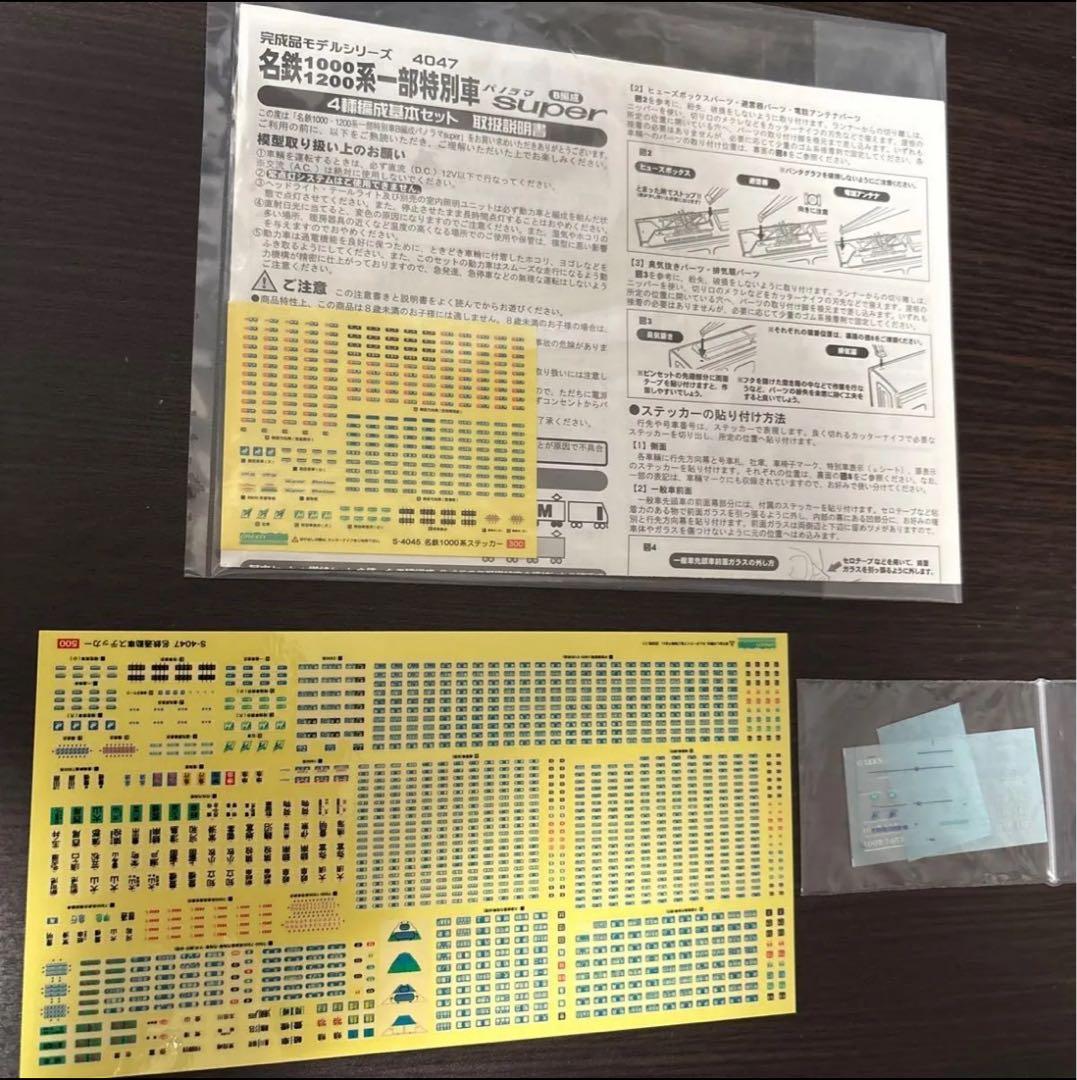 GREENMAX 名鉄1000・1200系 一部特別車B編成 動力付き 4047