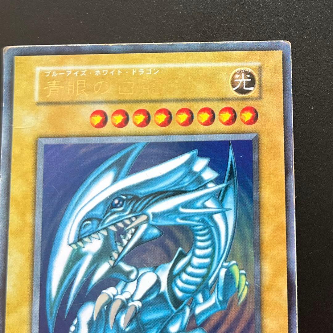 遊戯王カード　初期　ブルーアイズホワイトドラゴン　ウルトラレア