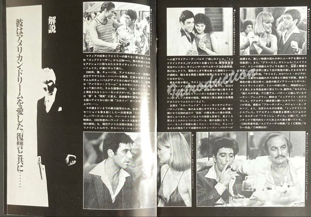 アル・パチーノ：スカーフェイスお宝発見セット パンフレット+フライヤー他希少珍品