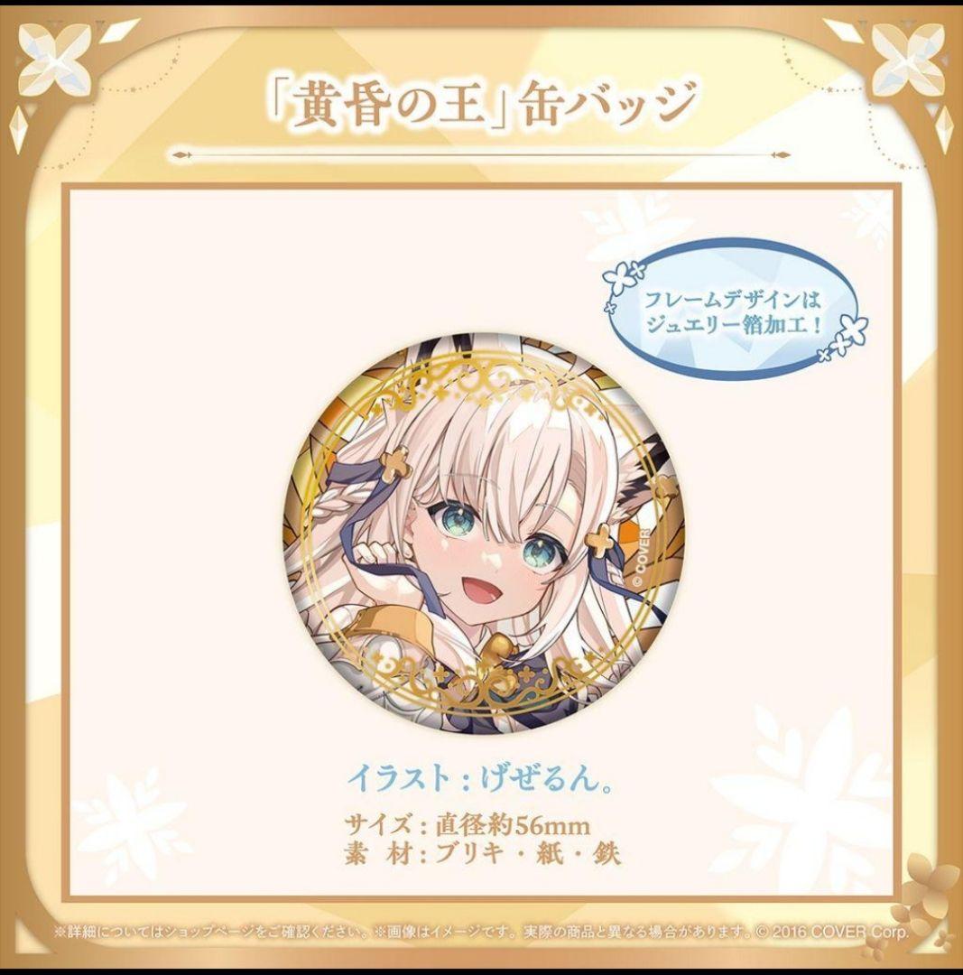 白上フブキ誕生日記念2024フルセット 数量限定ver.