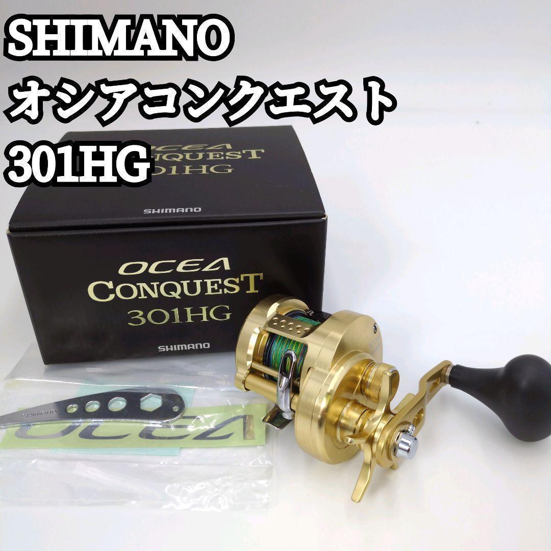 【極美品】SHIMANO 15 オシアコンクエスト 301HG OCEA