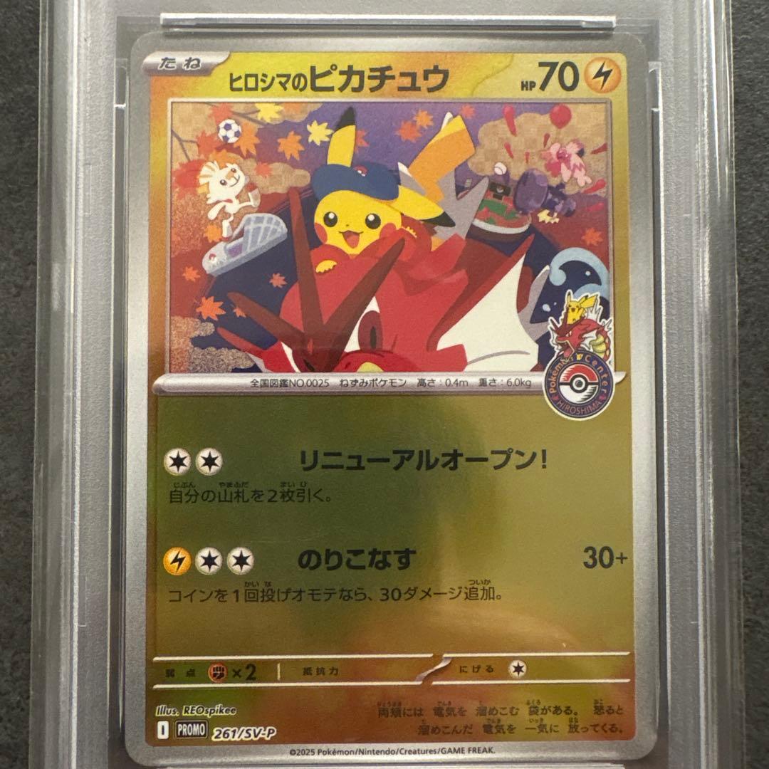 朱*雀様 ヒロシマのピカチュウ261/SV-P PAS10 プロモ